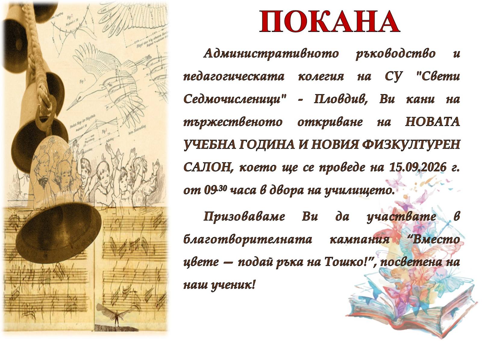 Покана