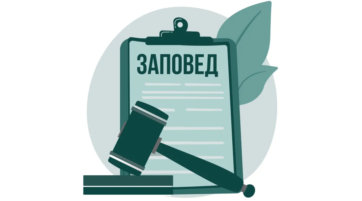 Заповед за 26.10.2026